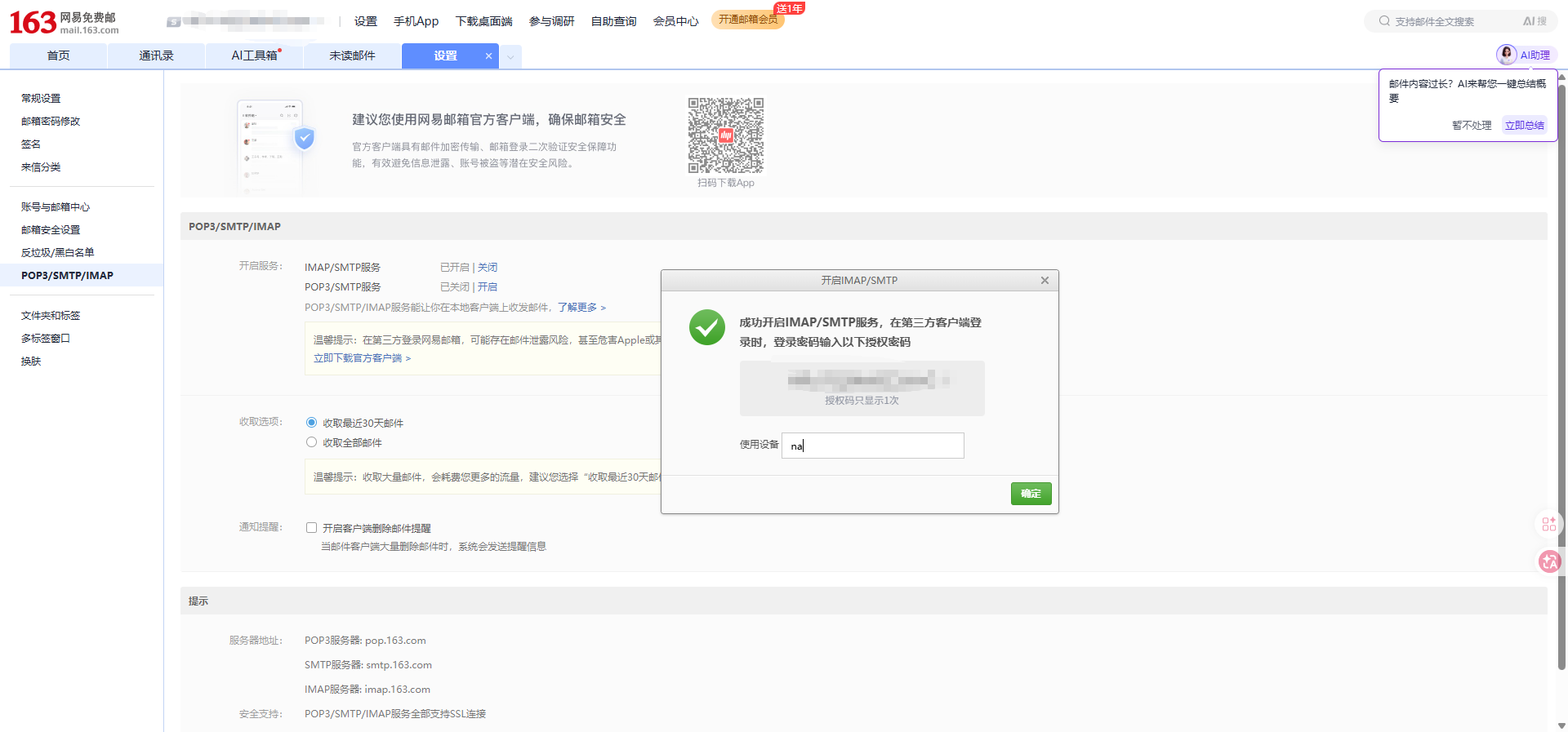 授权码