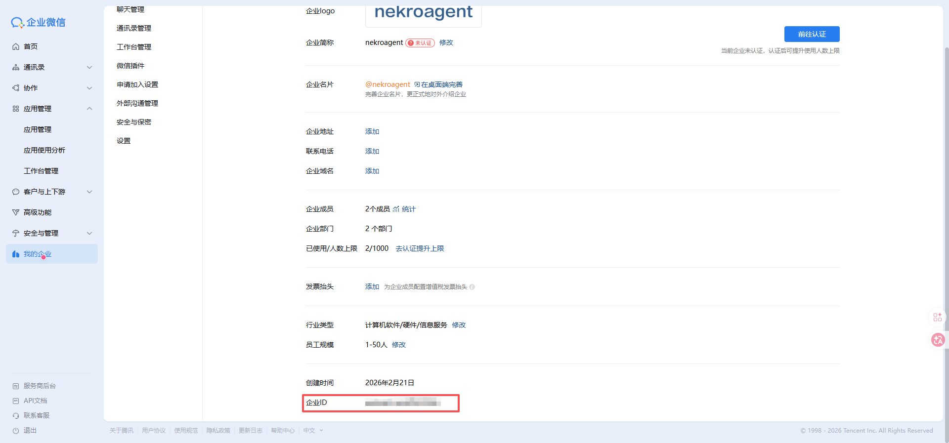 企业ID