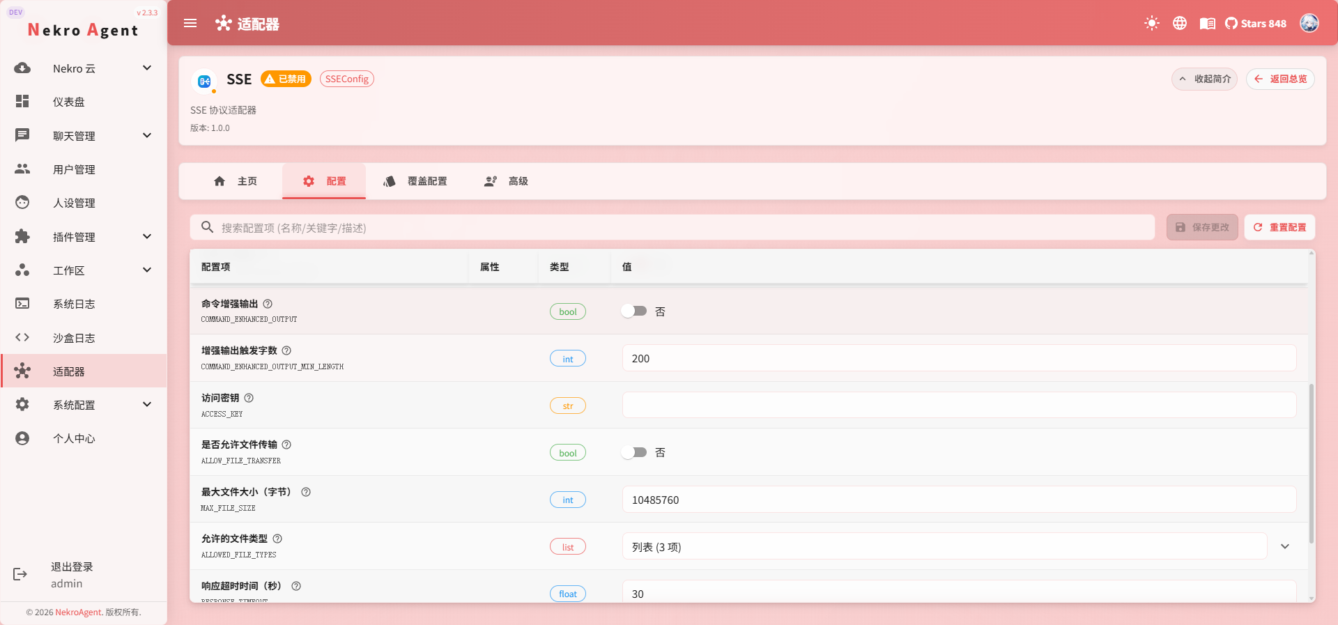 Nekro Agent 中的 SSE 配置页