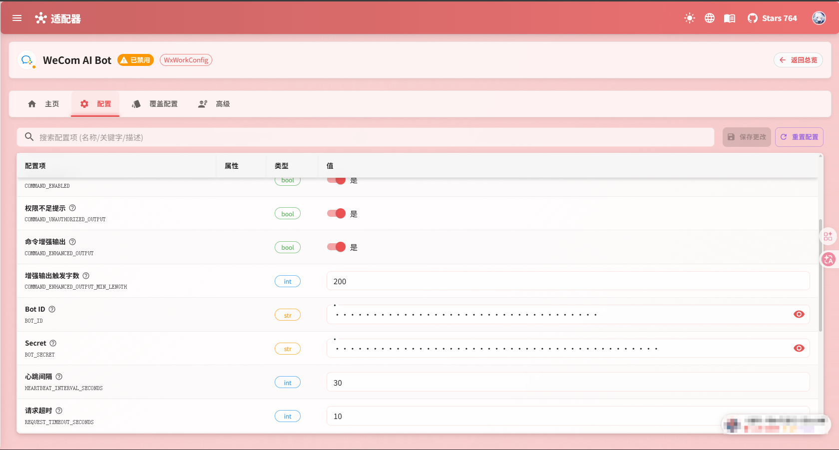 Nekro Agent 内の WeCom AI Bot 設定ページ