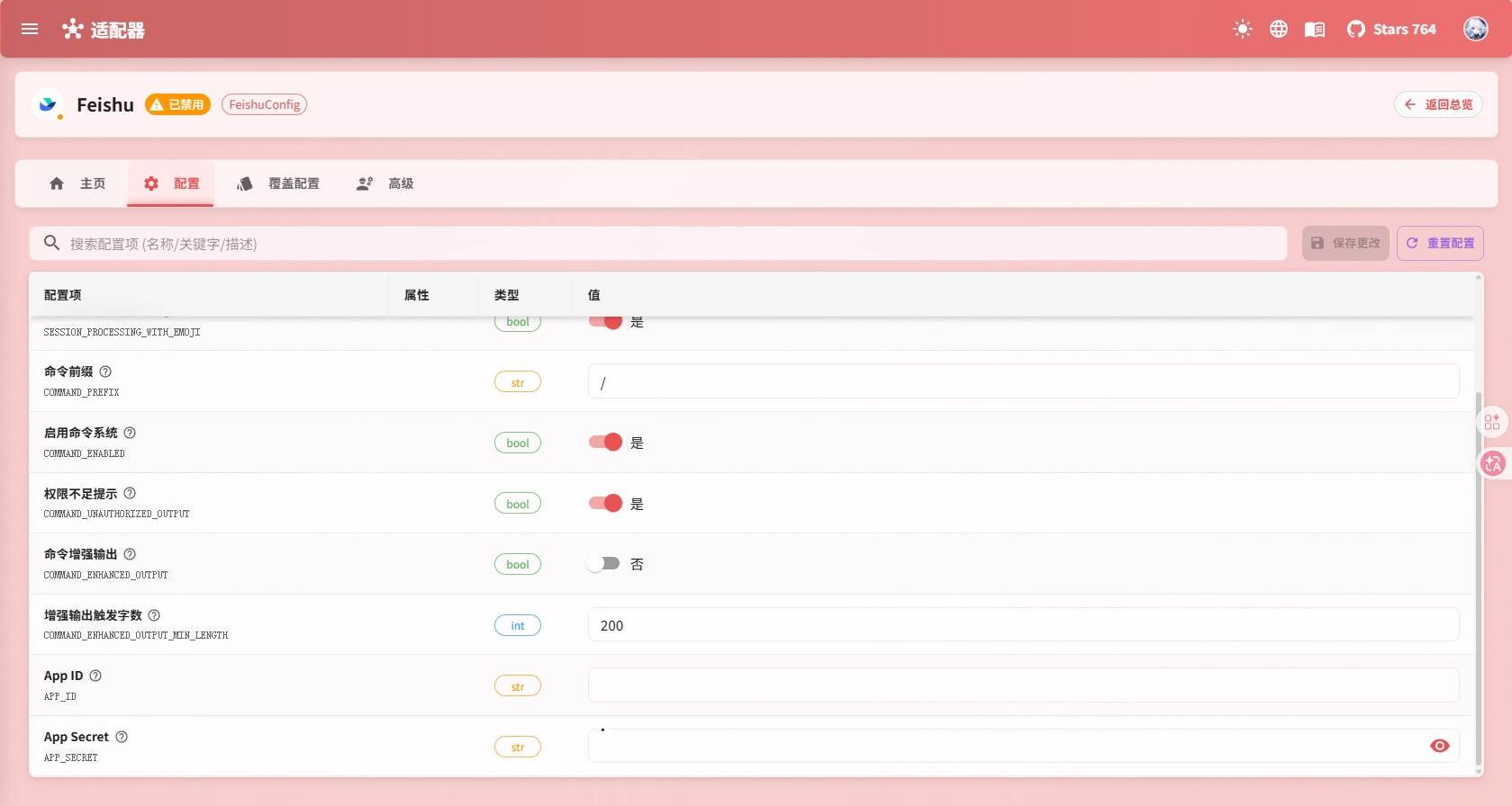 Nekro Agent 内の Feishu 設定ページ